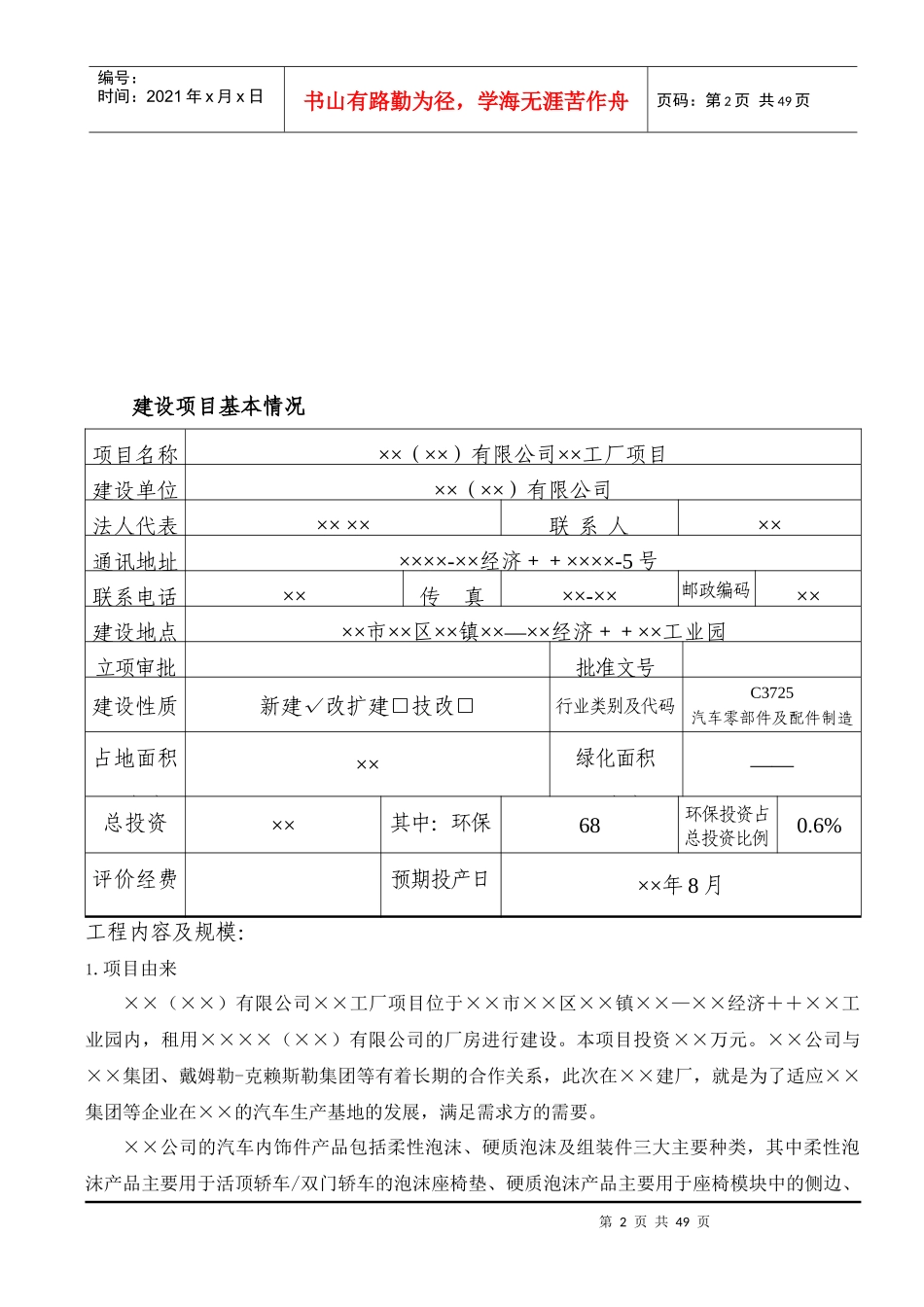 汽车内饰项目环评报告表(带发泡工艺和风险评价)_第3页
