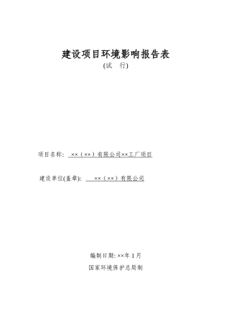 汽车内饰项目环评报告表(带发泡工艺和风险评价)