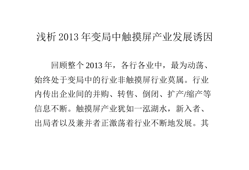 浅析变局中触摸屏产业发展诱因_第1页