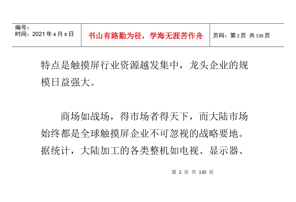 浅析变局中触摸屏产业发展诱因_第2页