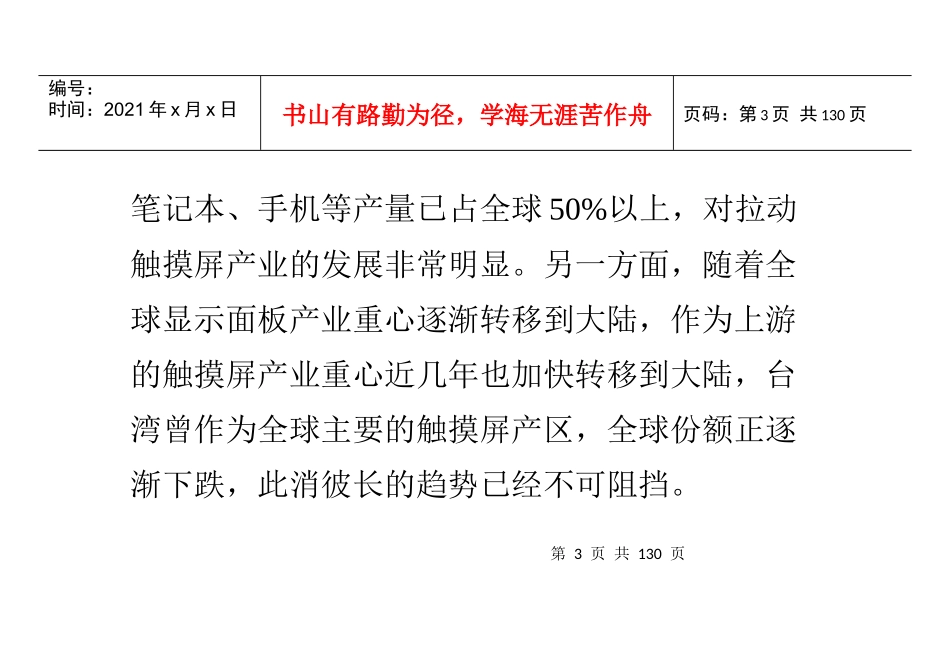 浅析变局中触摸屏产业发展诱因_第3页