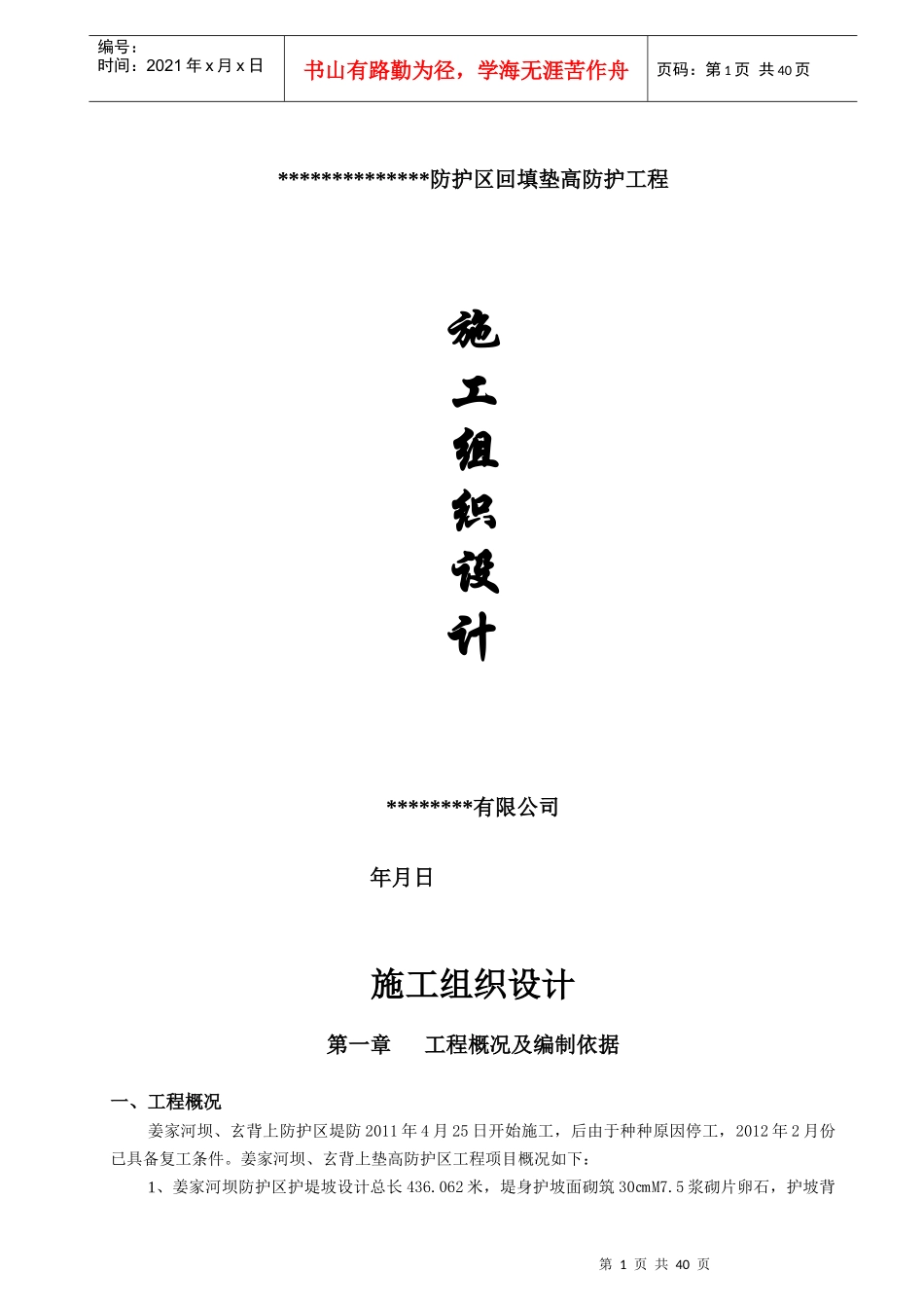 河堤施工组织设计#2_第1页