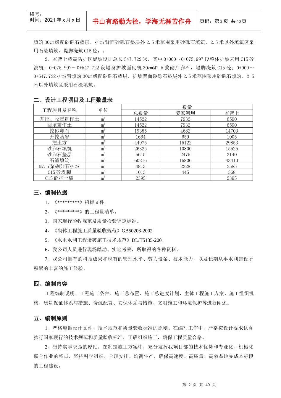 河堤施工组织设计#2_第2页