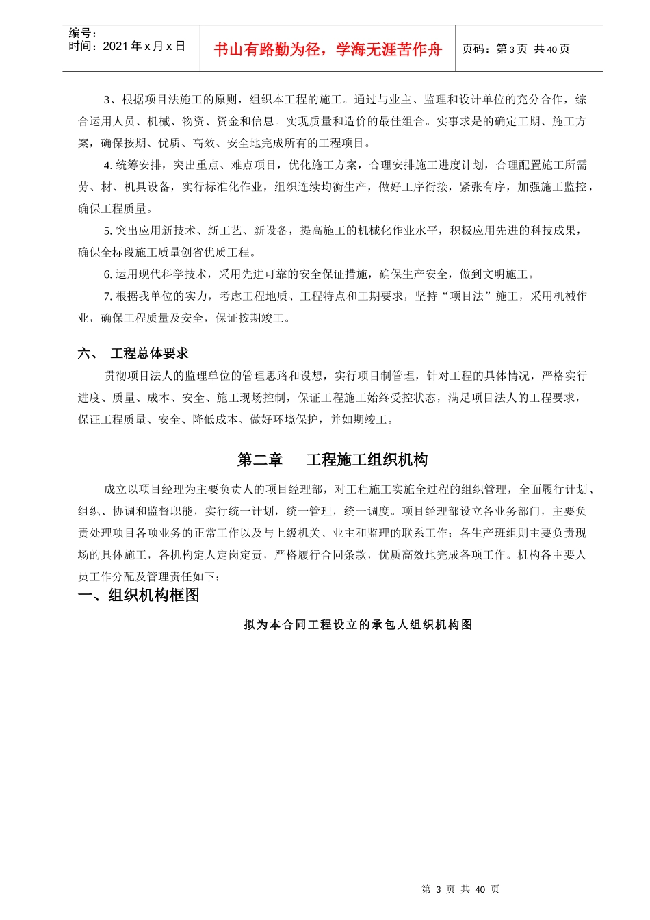 河堤施工组织设计#2_第3页