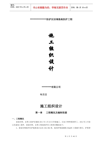 河堤施工组织设计#2