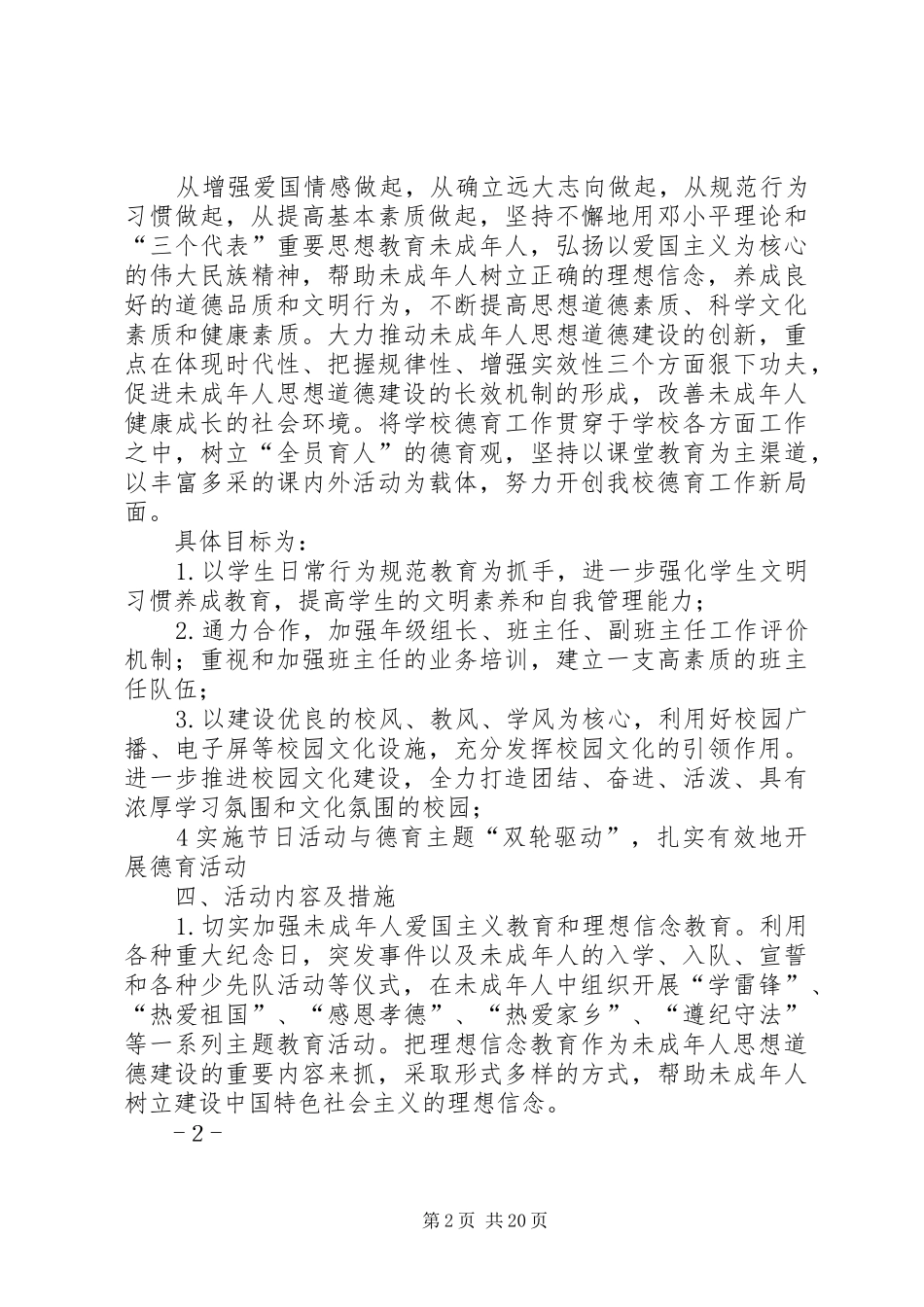 未成年人思想道德建设工作实施方案 _第2页