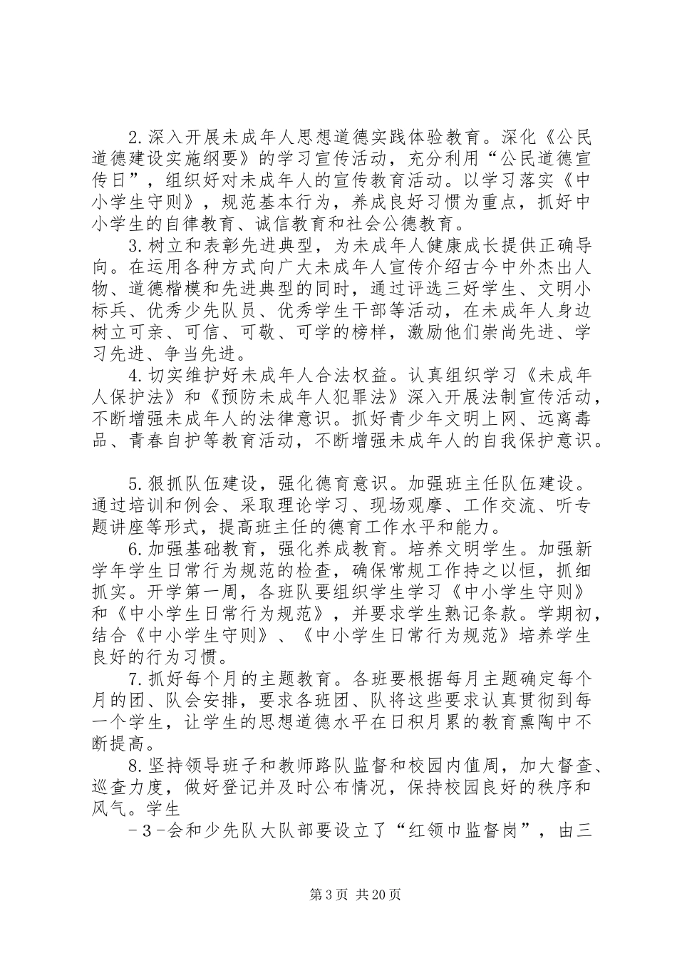 未成年人思想道德建设工作实施方案 _第3页