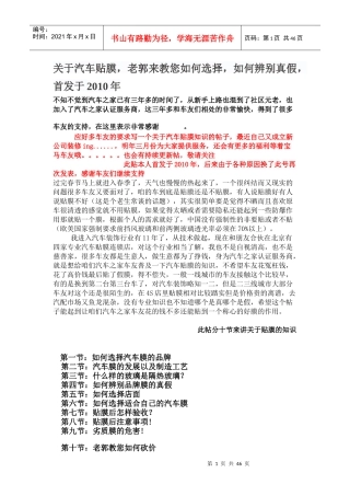 汽车太阳膜---老郭教你如何识别真假太阳膜