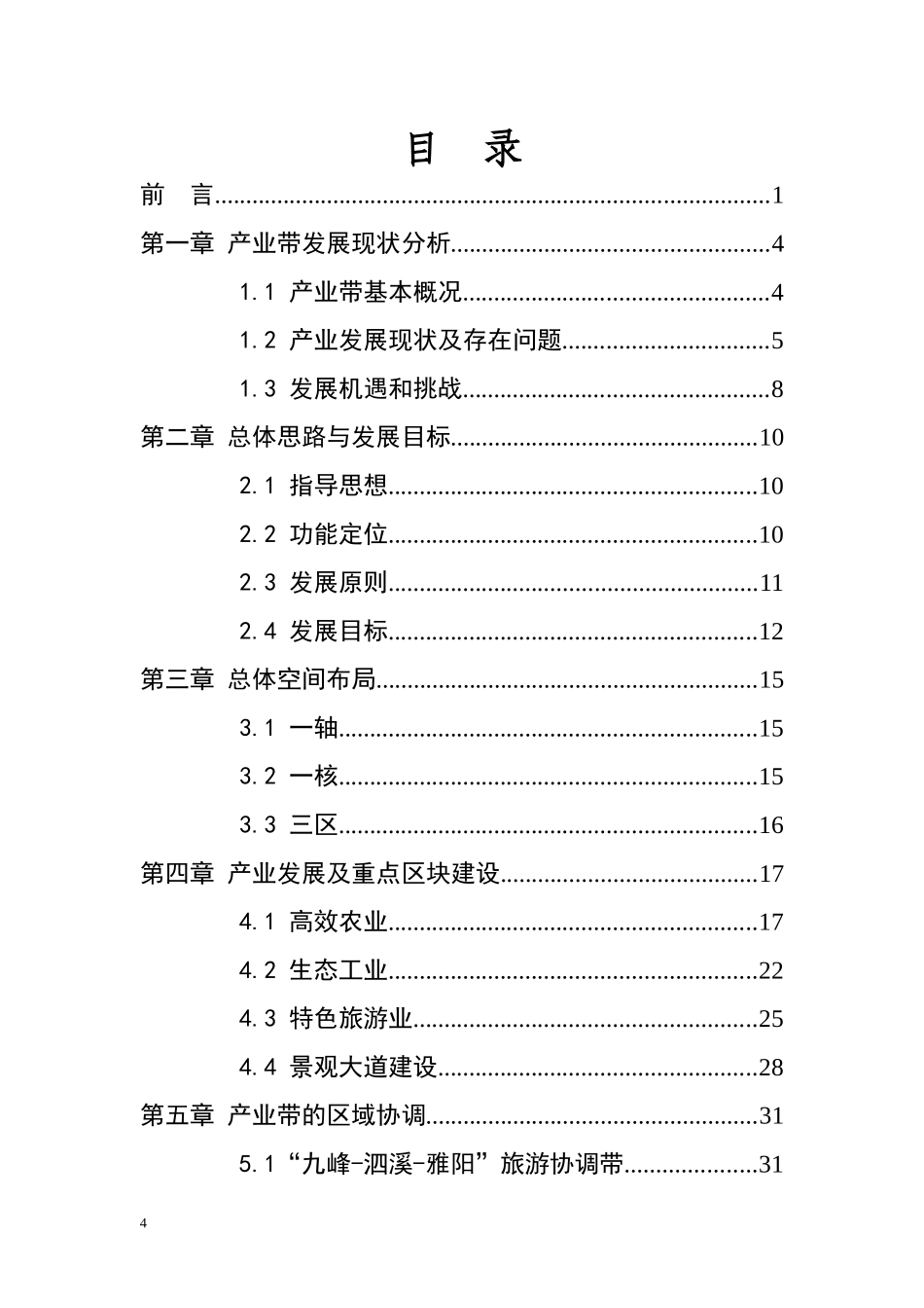 泰顺新58省道产业带发展规划_第2页