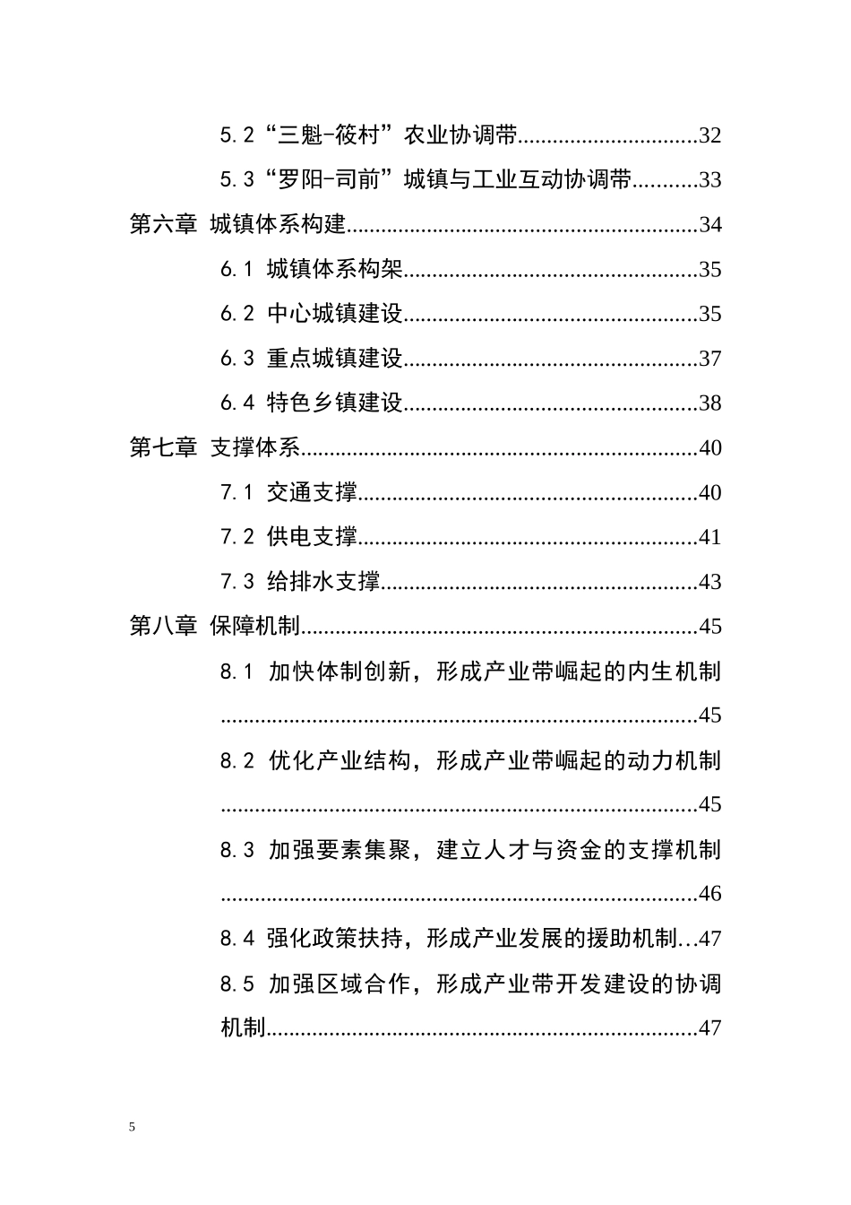 泰顺新58省道产业带发展规划_第3页