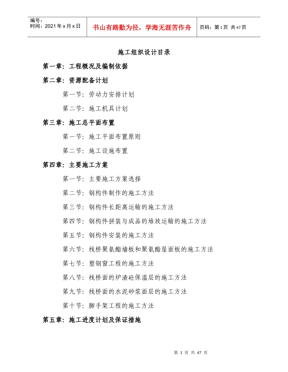 洗选厂栈桥施工组织设计_第1页