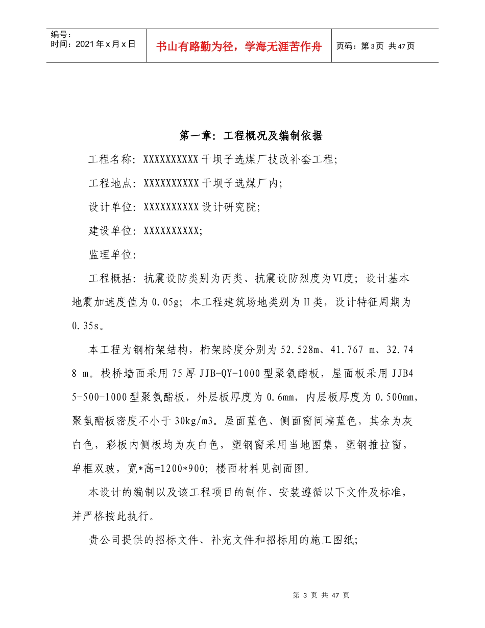 洗选厂栈桥施工组织设计_第3页