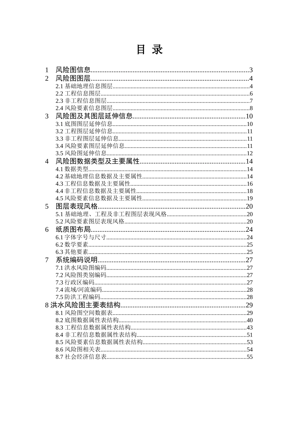 洪水风险图成图技术要求_第2页