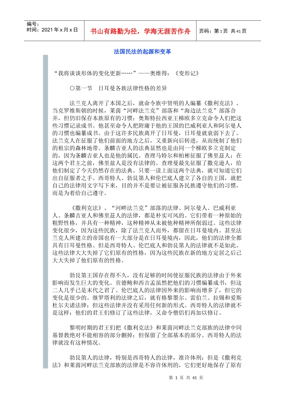 法国民法的起源和变革_第1页