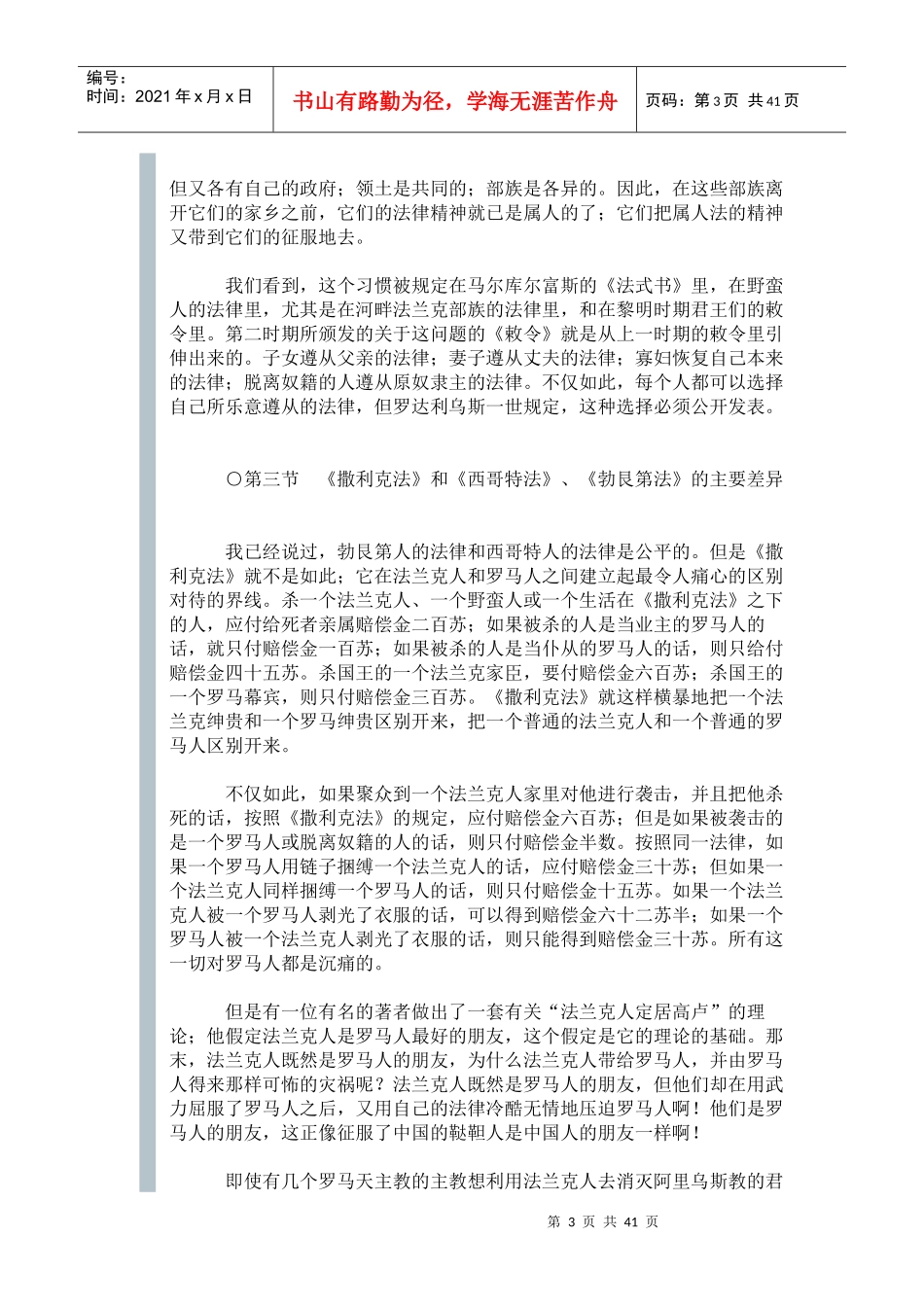 法国民法的起源和变革_第3页