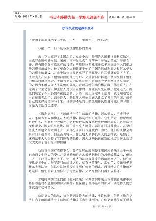 法国民法的起源和变革