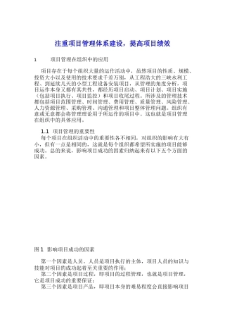 注重项目管理体系建设，提高项目绩效
