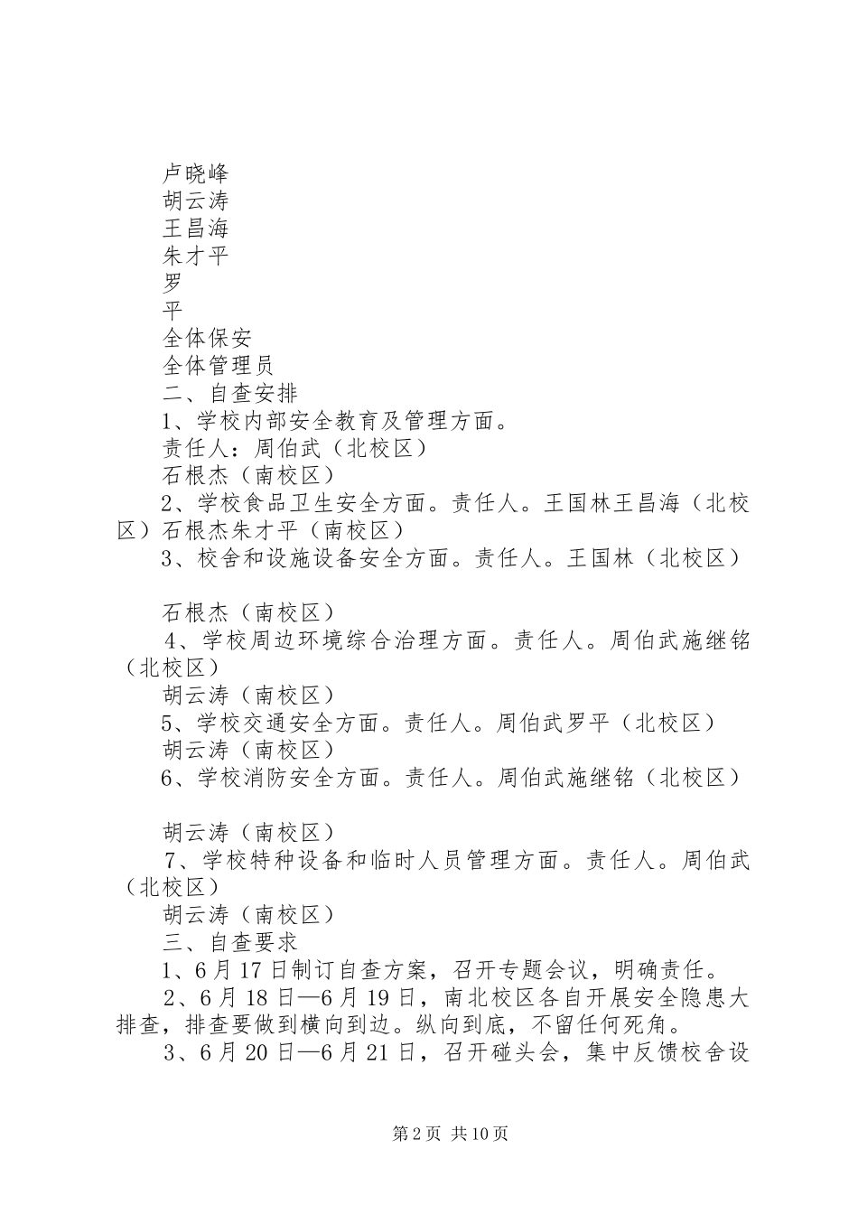 安全生产大检查迎检实施方案 _第2页