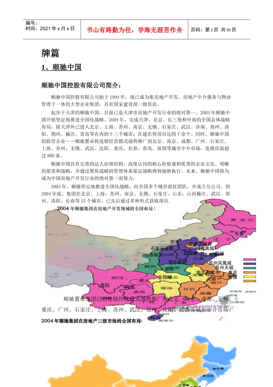 洛阳市某房产项目操作手册_第2页