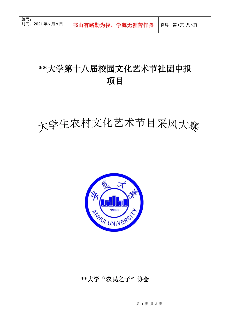 活动策划方案——农村文化艺术_第1页