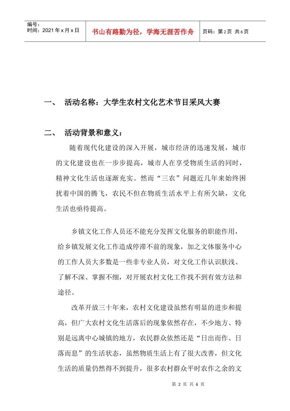 活动策划方案——农村文化艺术_第2页