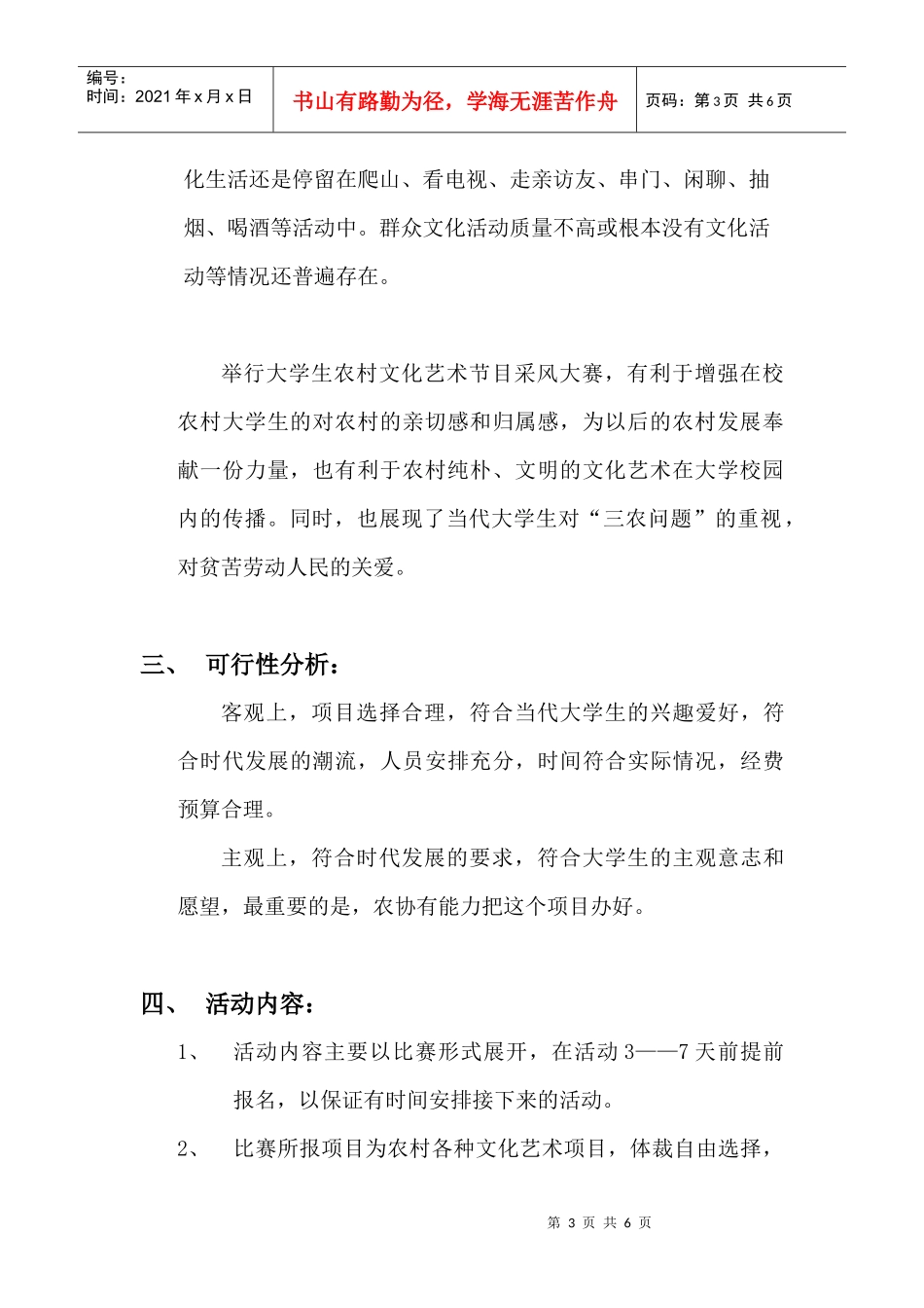 活动策划方案——农村文化艺术_第3页