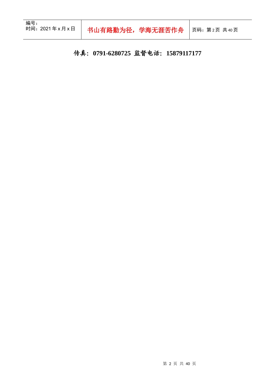 洪浩餐饮管理软件安装及使用手册_第2页