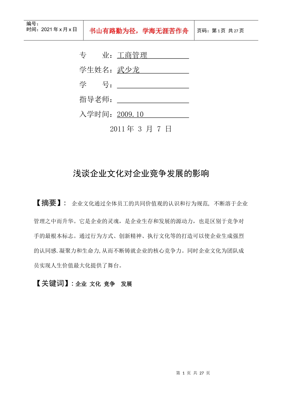 浅谈企业文化对企业竞争发展的影响论文_第2页