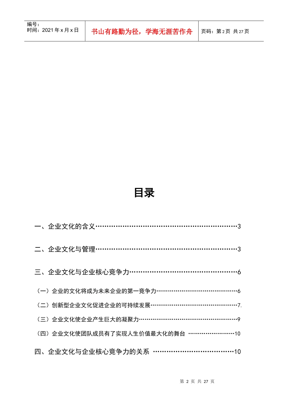浅谈企业文化对企业竞争发展的影响论文_第3页
