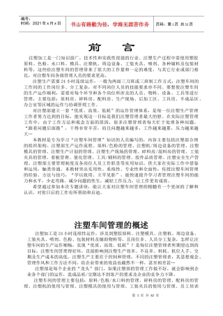 注塑车间管理制度员工培训