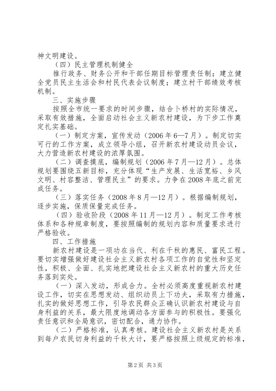 莲山镇大深坝村新农村建设方案 _第2页
