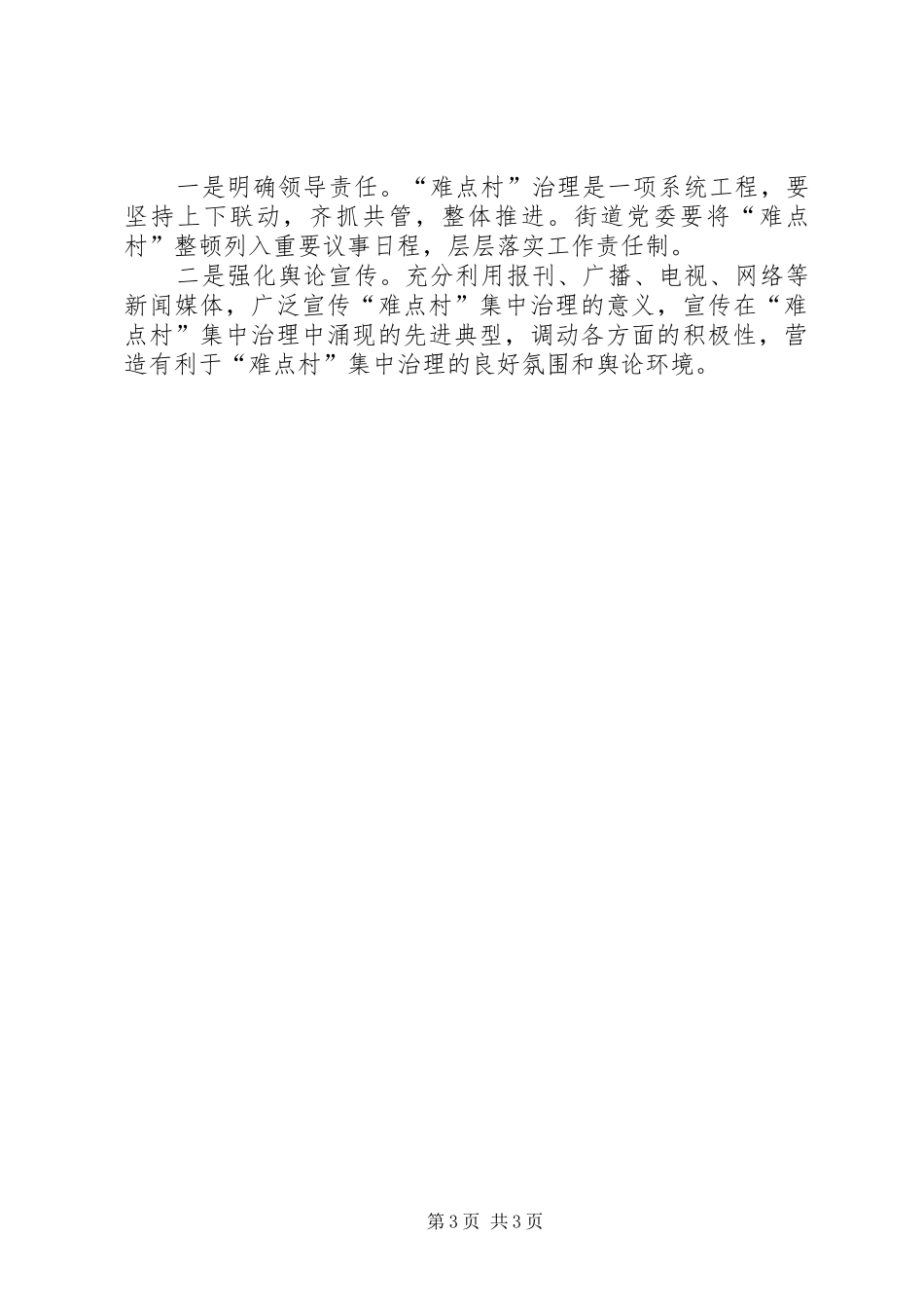 乡镇“难点村”治理工作方案 _第3页