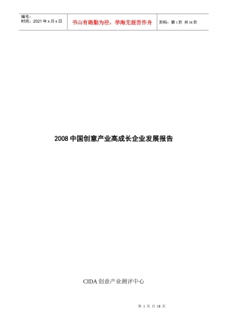 沟通带来价值，创意创造财富