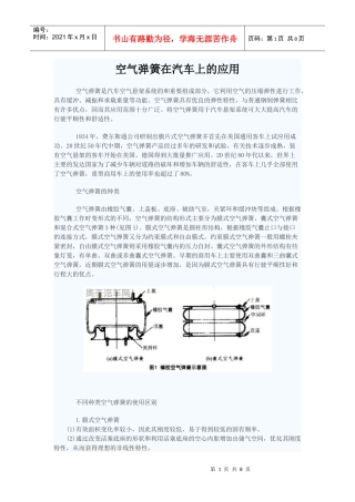 汽车空气弹簧的应用