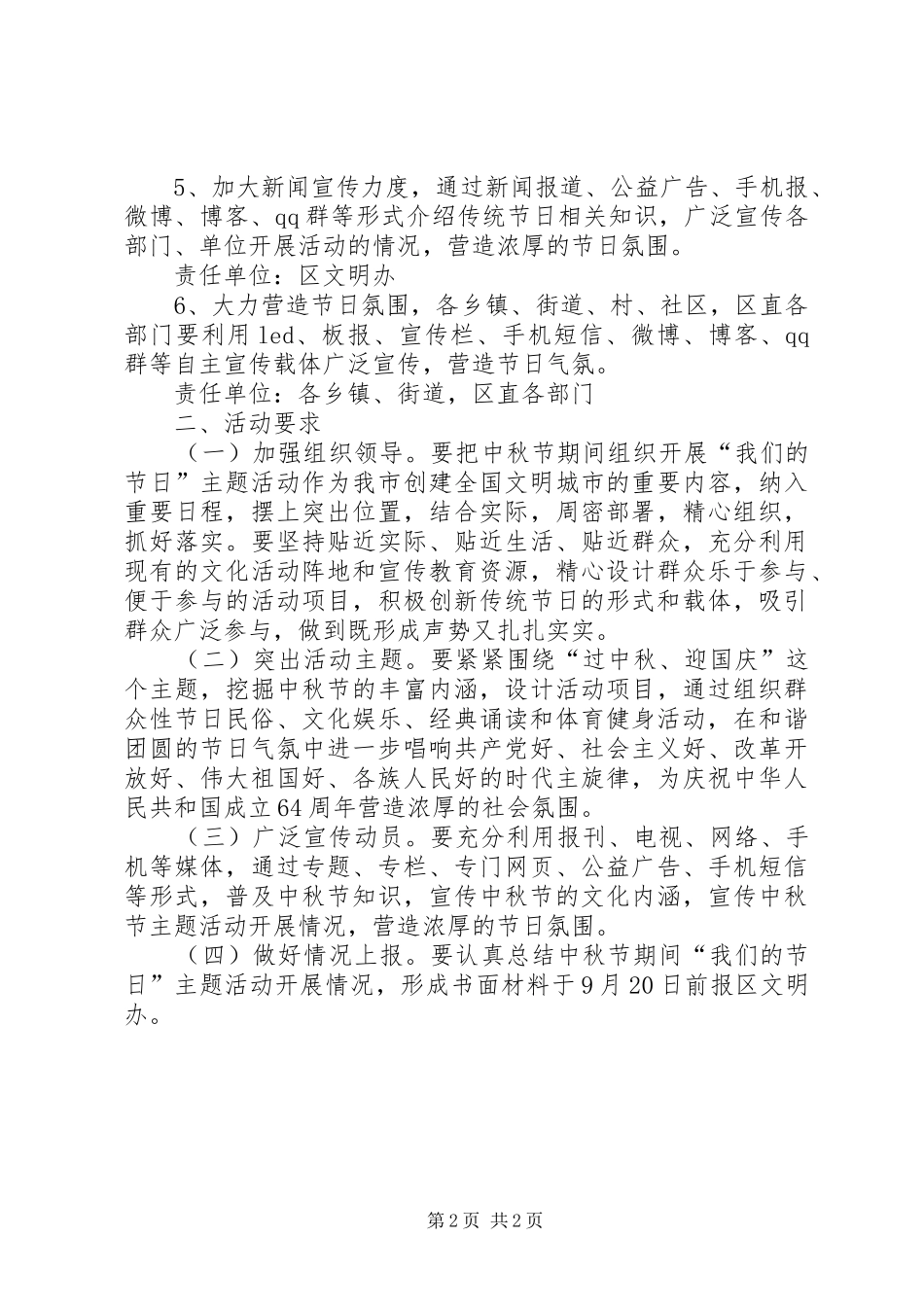 最新中秋节活动实施方案 _第2页
