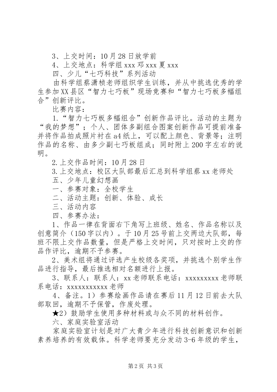 XX年小学科技节活动实施方案 _第2页