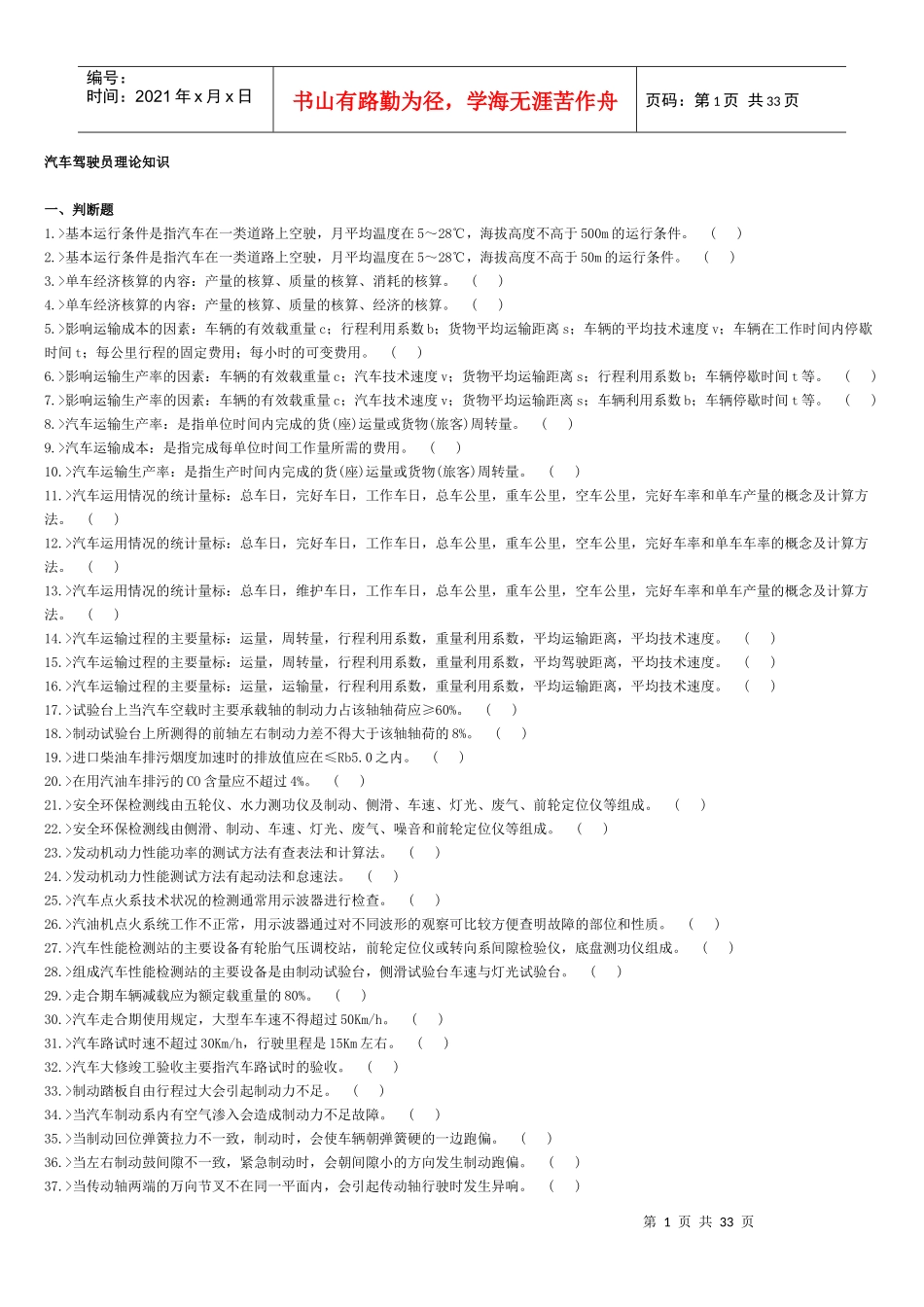 汽车驾驶员理论知识_第1页