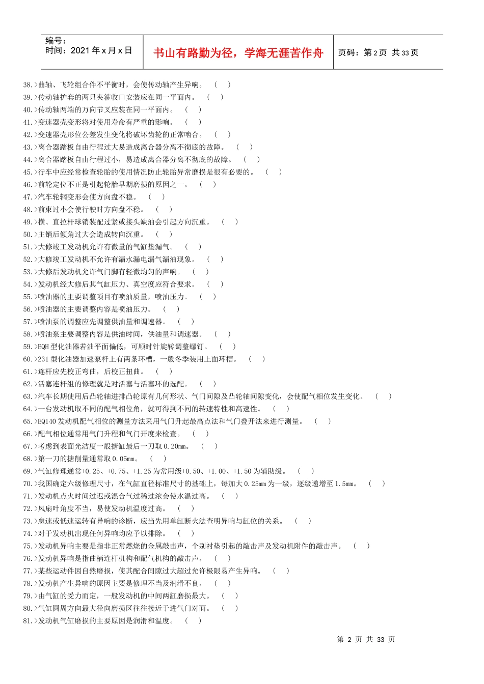 汽车驾驶员理论知识_第2页