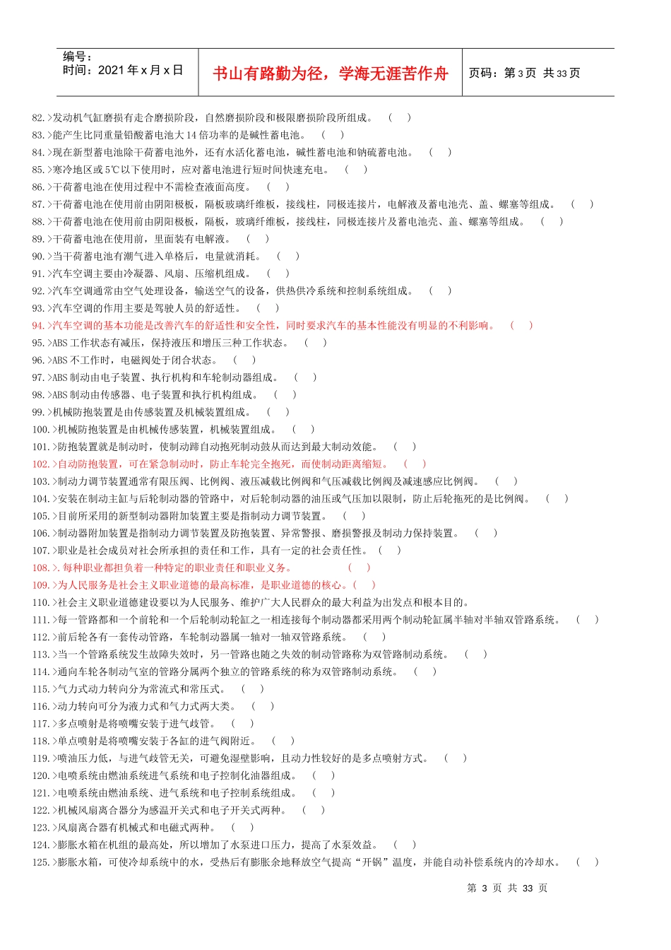 汽车驾驶员理论知识_第3页