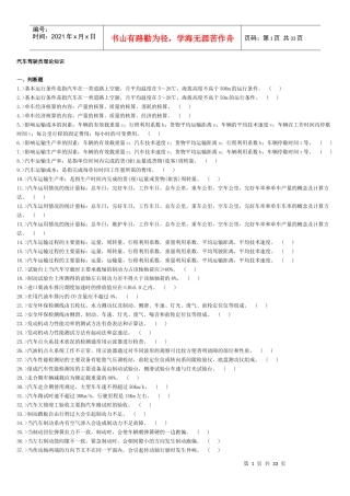 汽车驾驶员理论知识