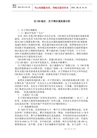泛CBD地区-百子湾区域发展分析(1)