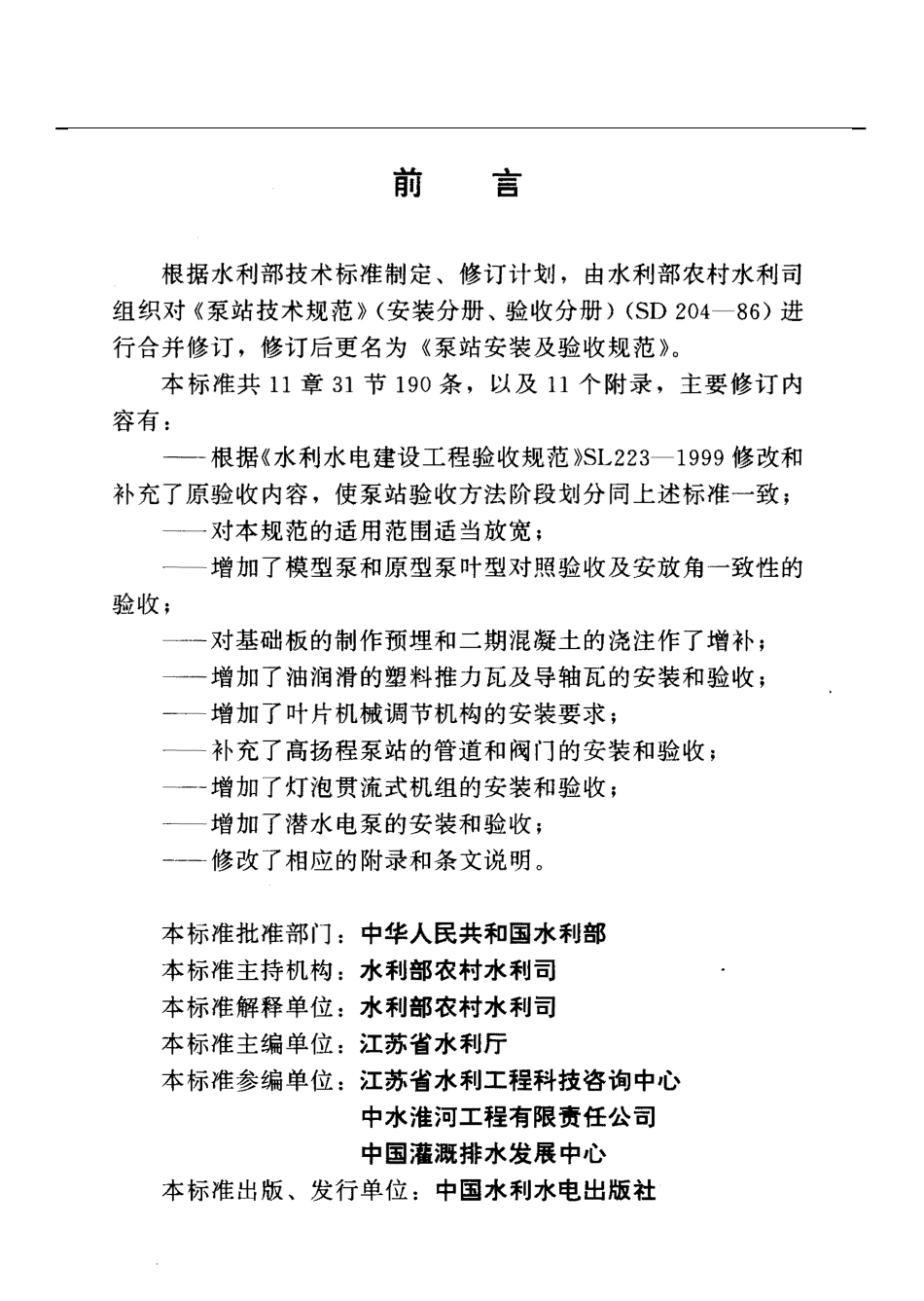 泵站安装与验收规范_第2页