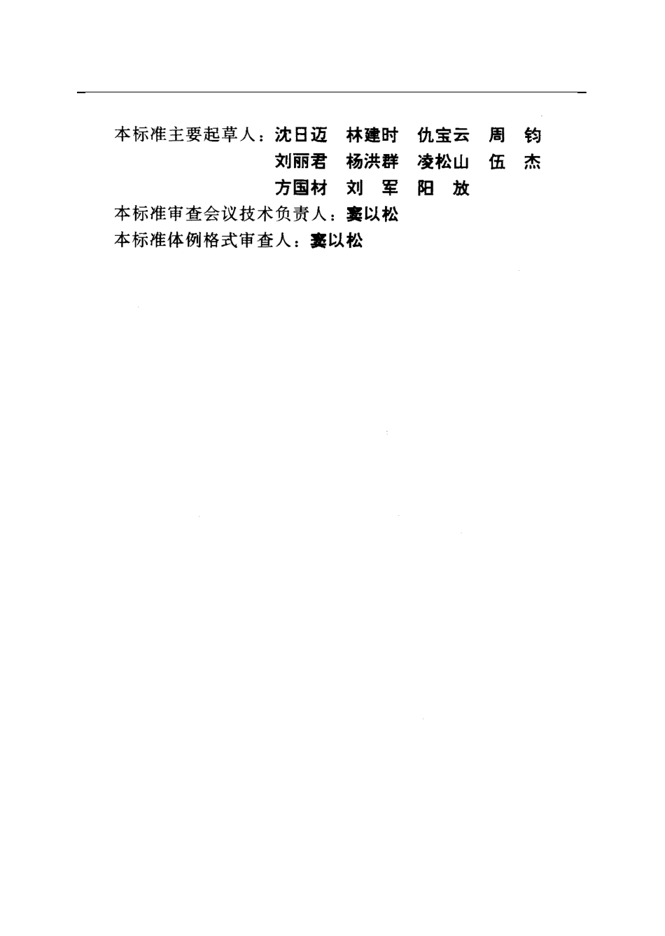 泵站安装与验收规范_第3页