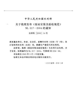 泵站安装与验收规范