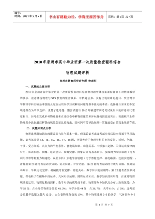 泉州市高三物理物理试题评析报告