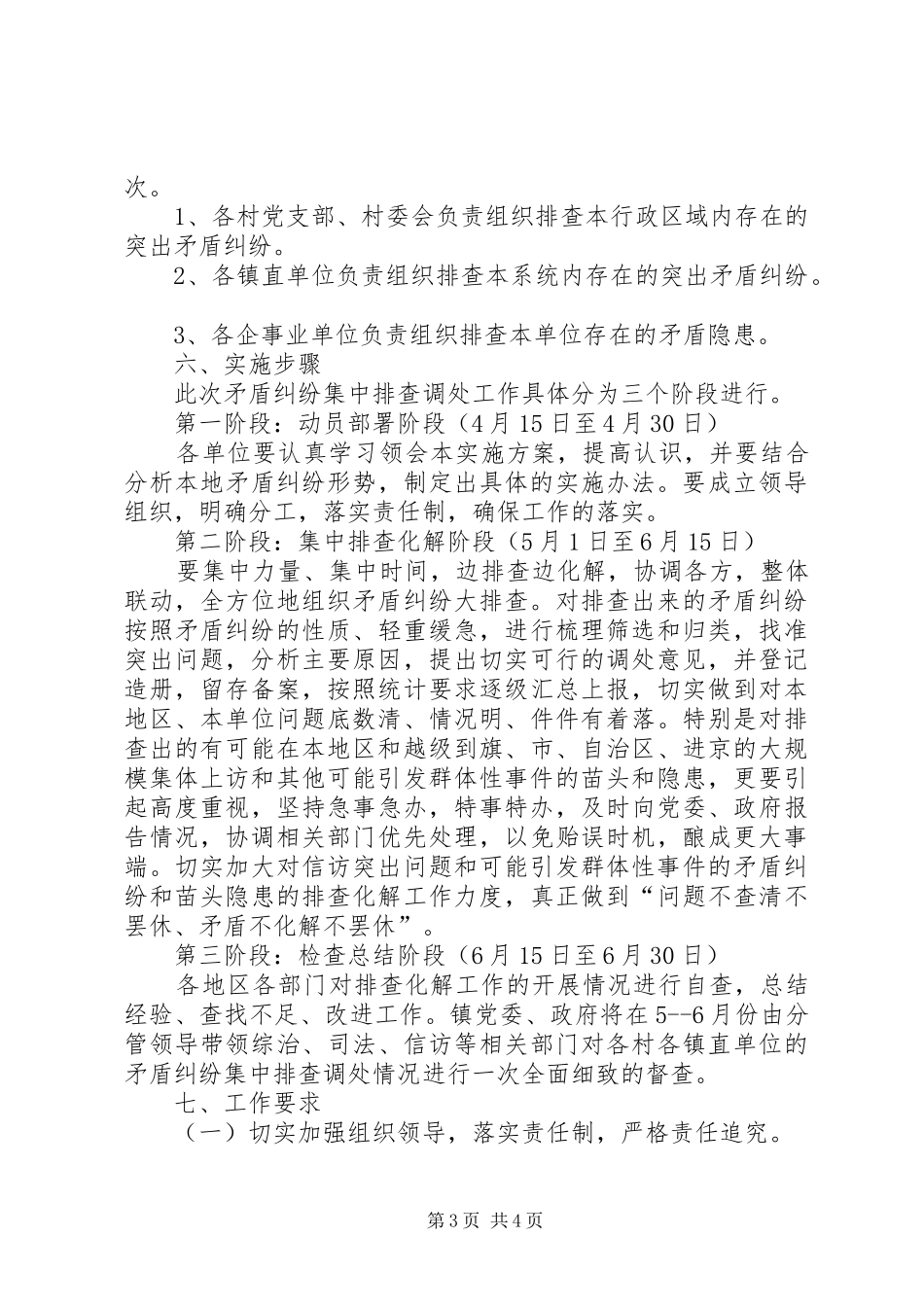 关于开展“矛盾纠纷排查调处”专项活动的方案 _第3页