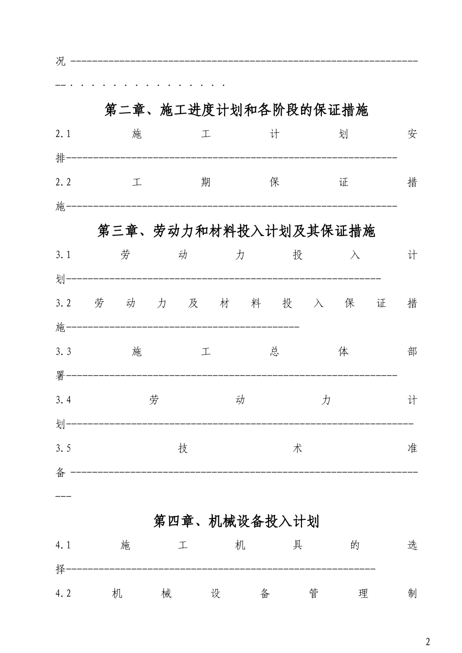 沥青道路施工组织设计_第2页