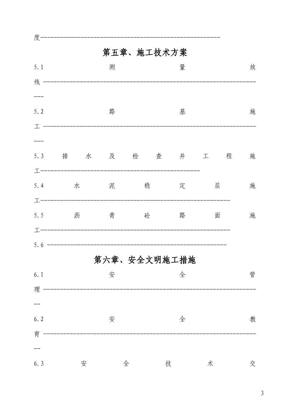 沥青道路施工组织设计_第3页