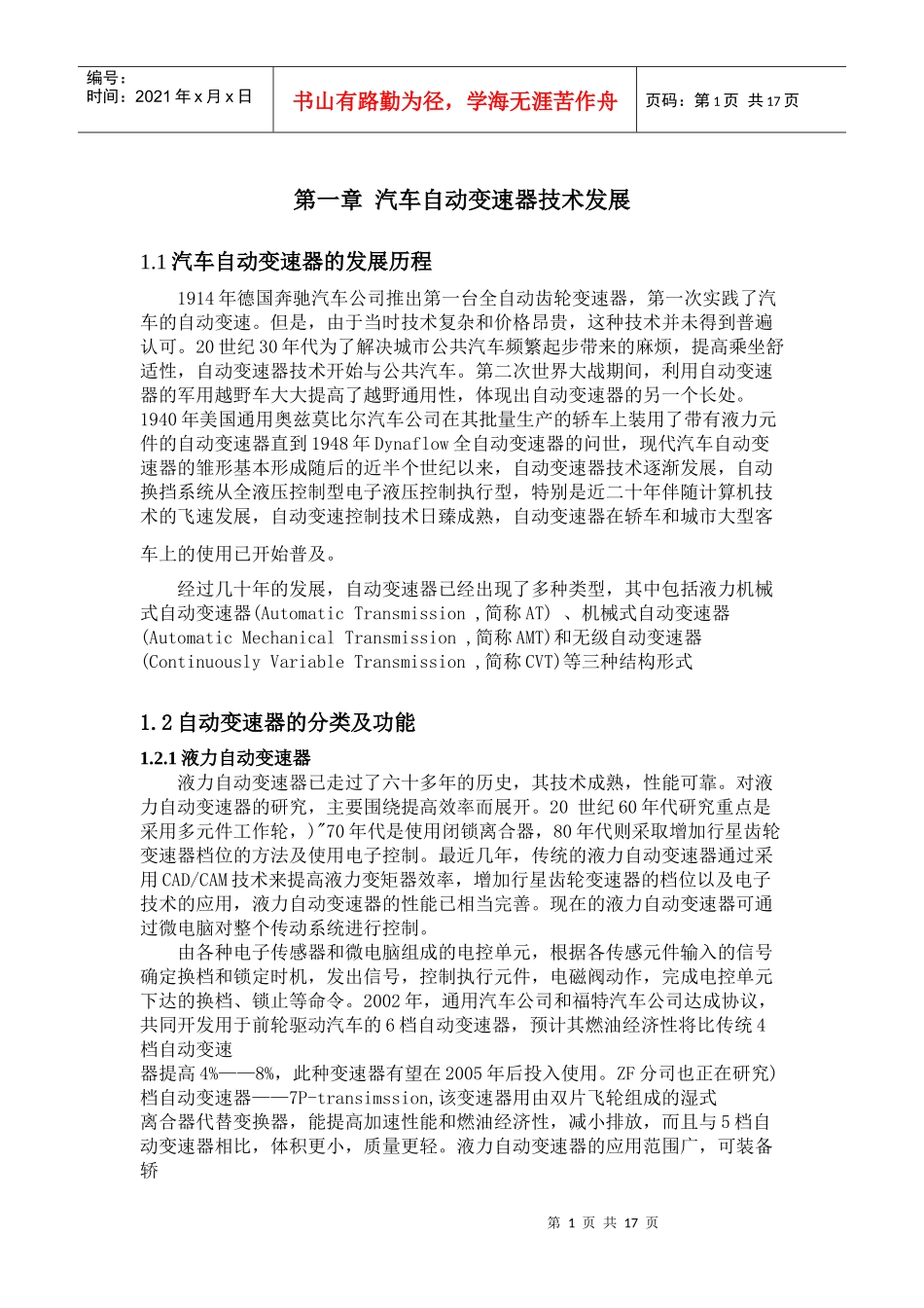 汽车自动变速器结构原理与故障分析_第1页