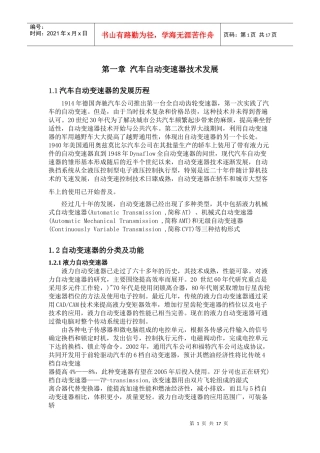 汽车自动变速器结构原理与故障分析